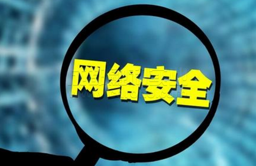 網(wǎng)絡(luò)安全促進基礎(chǔ)可持續(xù)發(fā)展