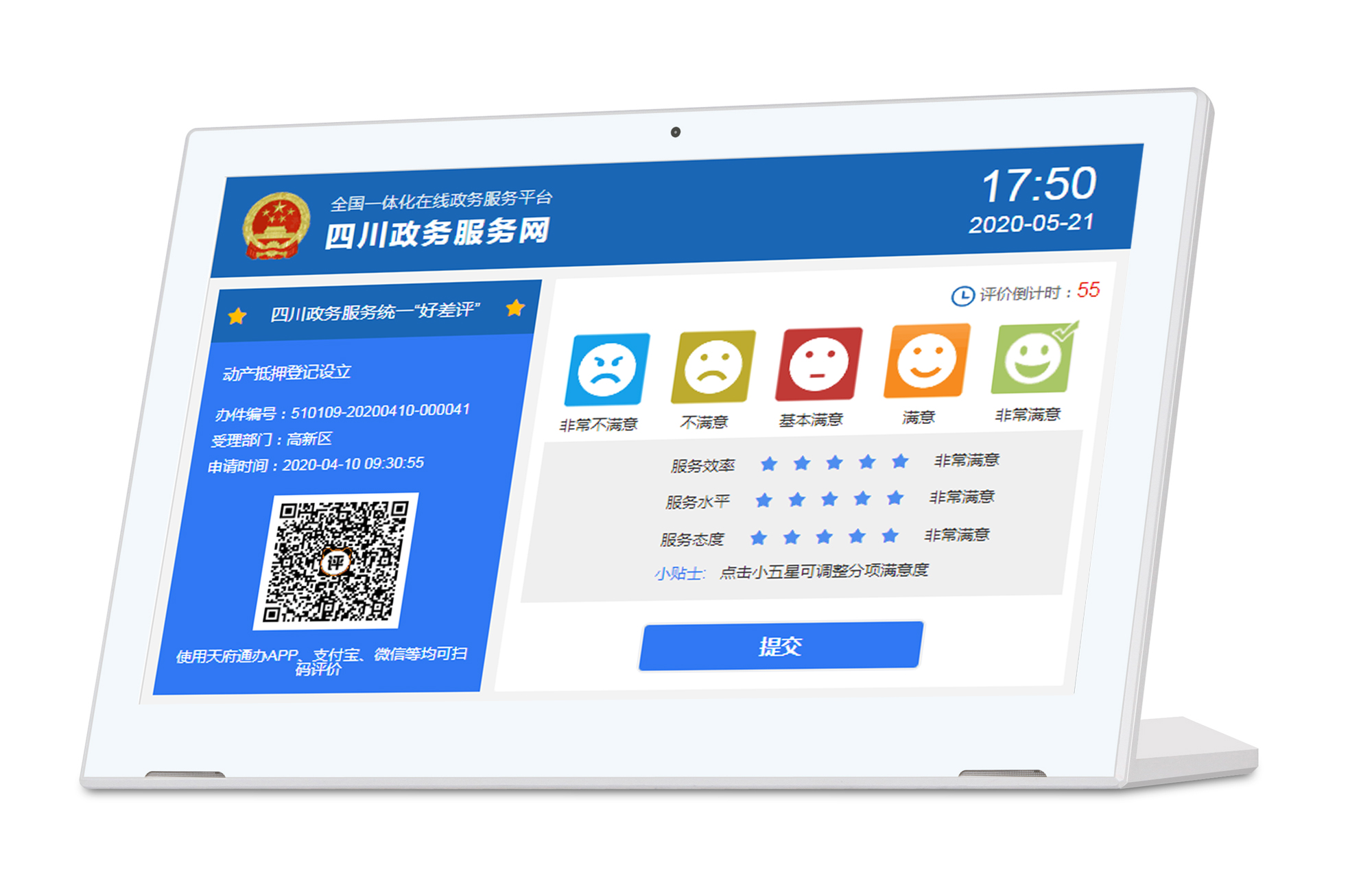 北京市政務(wù)服務(wù)管理局發(fā)布'好差評'制度。效果圖