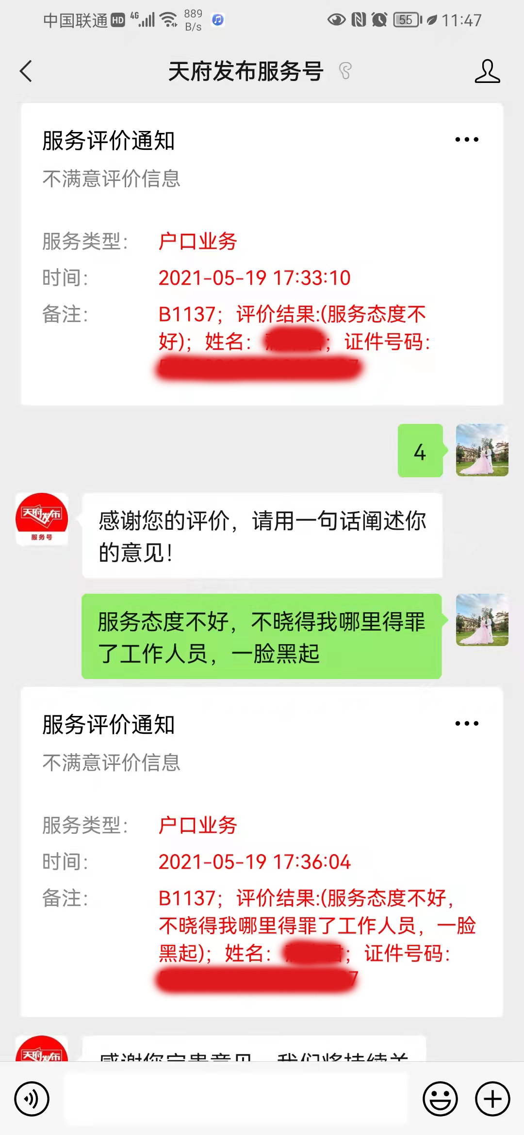 天府新區(qū)公安局微信小程序排隊提醒與在線評價反饋。效果圖