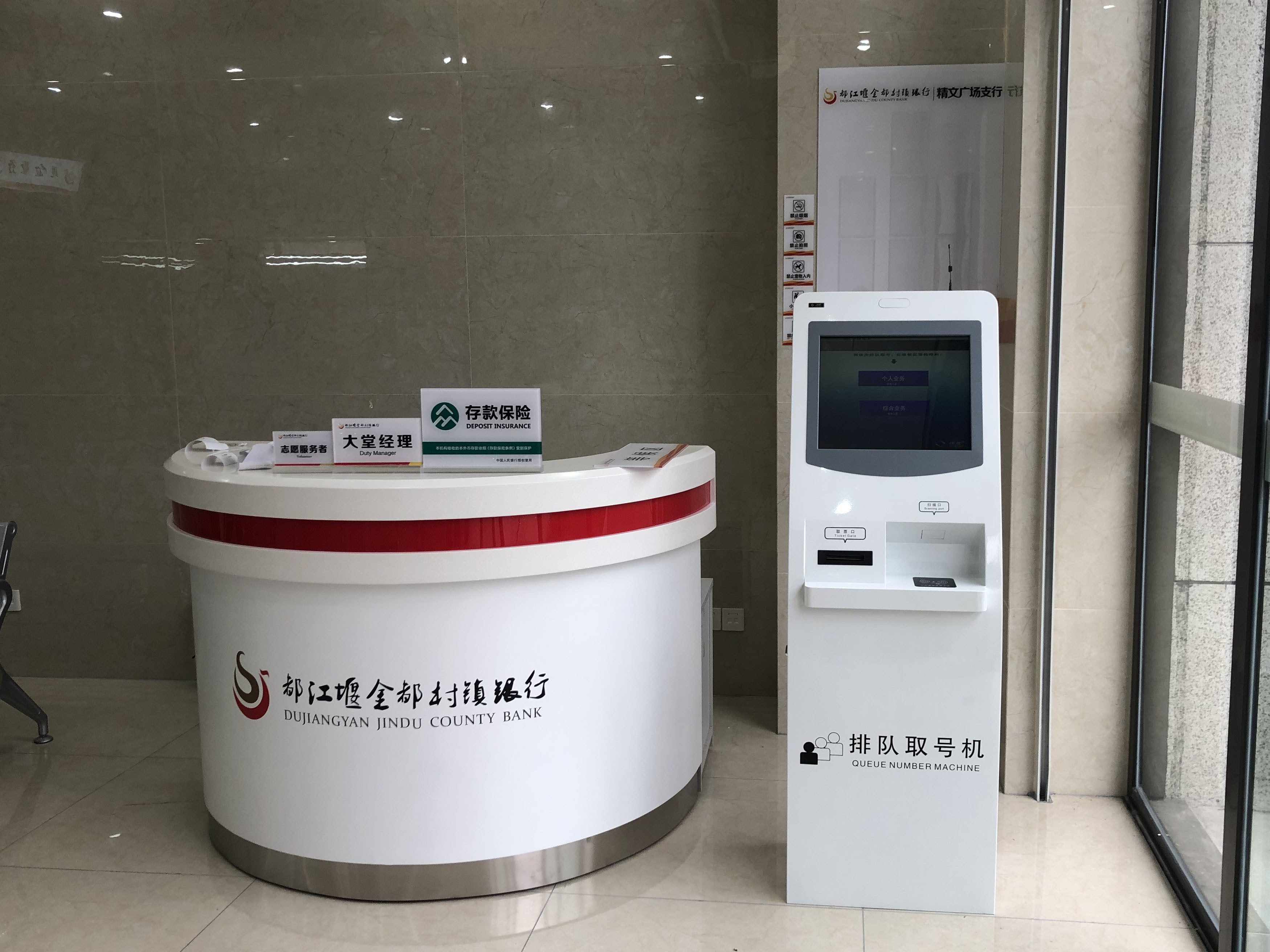都江堰金都村鎮(zhèn)銀行智能排隊叫號系統(tǒng)上線提供智能化排隊服務。效果圖